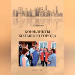 Человек среди людей, аудиокнига . ISDN68459416
