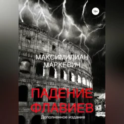 Эндлиссы: Обещание Мегаса, аудиокнига Максимилиана Валентиновича Маркевича. ISDN56487990