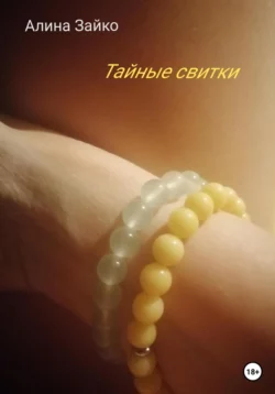 Зимняя Апсара. Сборник 104, аудиокнига Алины Зайко. ISDN71996320