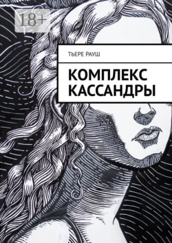 Мозаика, аудиокнига . ISDN74306317