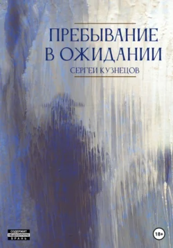 Стихотворный дневник. Лада, аудиокнига Сергея Александровича Кузнецова. ISDN64371331