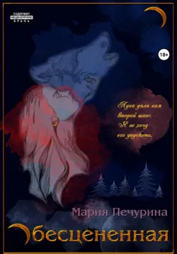Одержимая, аудиокнига . ISDN70969573