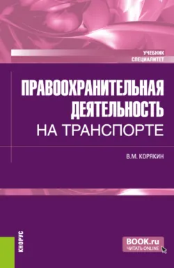 Гражданское и торговое право зарубежных стран в схемах и таблицах. Учебное пособие, аудиокнига . ISDN21382893