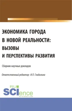 Цифровая трансформация сферы государственных закупок. (Бакалавриат, Специалитет). Сборник материалов., аудиокнига . ISDN72467143
