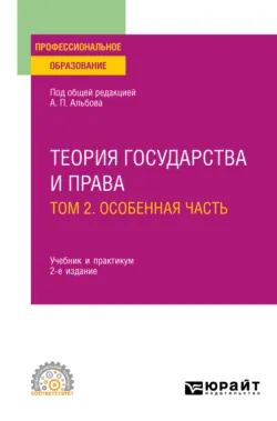 Философия и теория права: актуальные проблемы прошлого и современность. (Аспирантура). Монография., аудиокнига . ISDN74129153