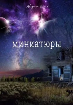 Увлекательная биология, аудиокнига . ISDN69431722