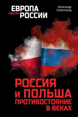 Россия на Средиземном море, аудиокнига . ISDN181803