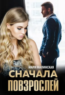 Я вернусь в твою жизнь, аудиокнига . ISDN70134856