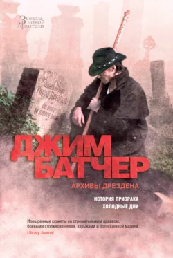 Фурии Кальдерона, аудиокнига Джима Батчера. ISDN69897349