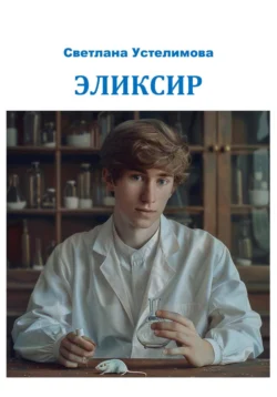Любовь к деньгам, и не только, аудиокнига Светланы Борисовны Устелимовой. ISDN68727603