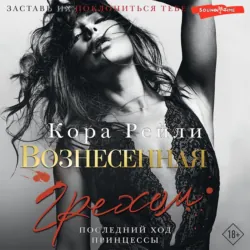 Извращенная преданность, аудиокнига . ISDN71897140