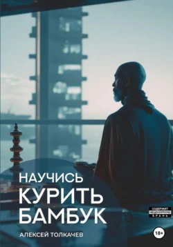Человек покупающий и продающий. Как законы эволюции влияют на психологию потребителя и при чем здесь Люк Скайуокер, аудиокнига Николая Молчанова. ISDN66452878