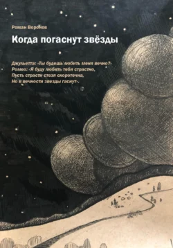 Семь Чудес Рая, аудиокнига Романа Воронова. ISDN69253921