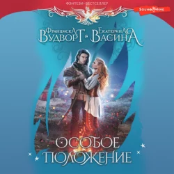 Особое положение, Екатерина Васина