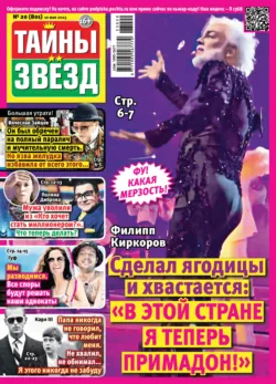 Тайны звёзд №20/2023 - Сборник
