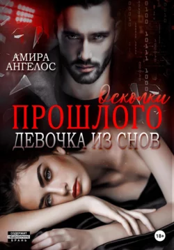 Шейх, аудиокнига Амиры Ангелос. ISDN67437144