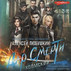 Осколки Миров, аудиокнига . ISDN71420416