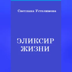 Любовь к деньгам, и не только, аудиокнига Светланы Борисовны Устелимовой. ISDN68727603