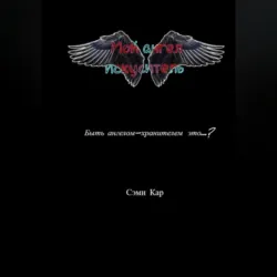 Ночной кошмар, аудиокнига . ISDN72193987