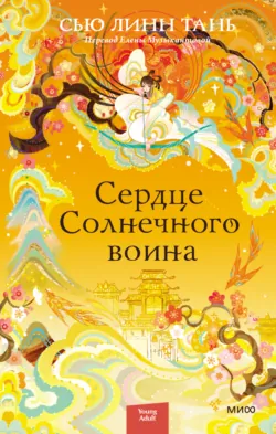 Дочь Лунной богини, аудиокнига . ISDN69244234