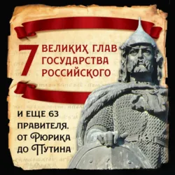 Популярная история КПСС. 1898 – 1991 годы. От расцвета до запрета, аудиокнига . ISDN70693081