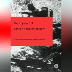 «Казахский геноцид», которого не было, аудиокнига . ISDN70703587