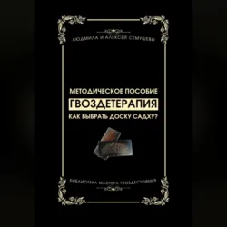 Гвоздетерапия: Как выбрать доску Садху? - Алексей Семушев