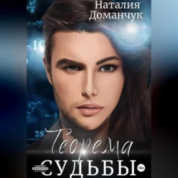 Вьюга злится, аудиокнига Наталии Доманчук. ISDN69252373