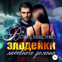 Помощница для демона по контракту, аудиокнига Киры Иствуд. ISDN69293749