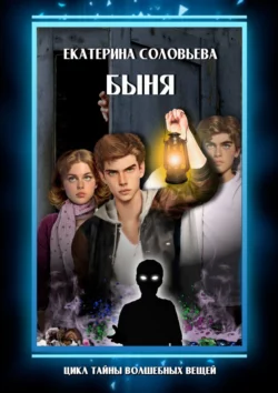 Нижний город. Город – дом наш, а законы – стены его, аудиокнига Екатерины Вадимовны Соловьевой. ISDN69221011