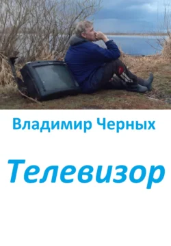 Бесконечные ночные размышления, или Размышления о бесконечности, аудиокнига Владимира Романовича Черных. ISDN69286072