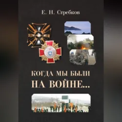 Школа отваги и мужества, аудиокнига . ISDN73195268