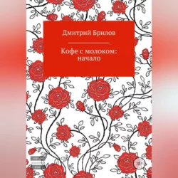 Как легко бросить пить. Выживший, аудиокнига Дмитрия Брилова. ISDN72134443