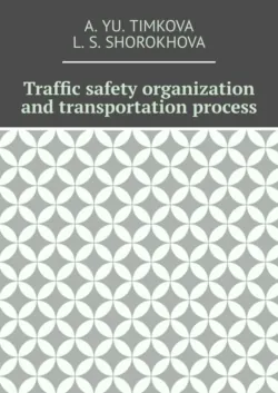 Traffic safety organization and transportation process - A. Timkova