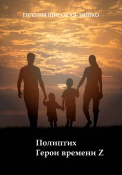 Перезагрузка, аудиокнига Евгении Широкой-Ляшко. ISDN69458068