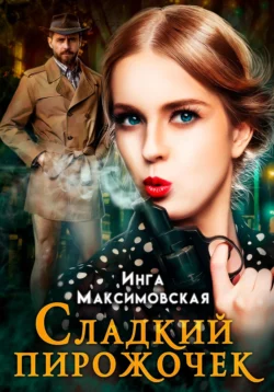 Бывшие. По правилам и без, аудиокнига Инги Максимовской. ISDN70357534