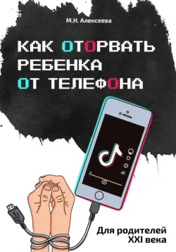 7 ступеней воспитания цифрового ребенка, аудиокнига . ISDN71600281