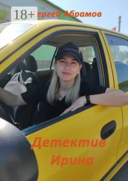 Рай без памяти, аудиокнига Сергея Абрамова. ISDN122302