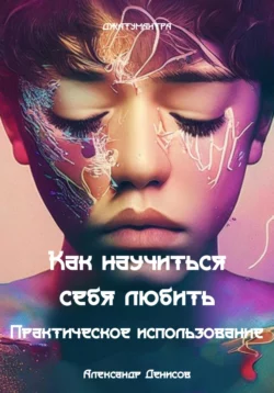 Как заработать на бирже. Просто о сложном, аудиокнига Александра Денисова. ISDN8369072
