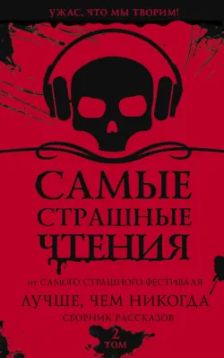 Наш Хэллоуин, аудиокнига . ISDN66639412