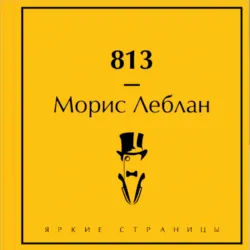 Золотой треугольник, аудиокнига . ISDN74332626