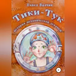 Плато Ветров, аудиокнига . ISDN69347011