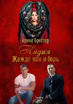 Приключения Шарика и Кости в Стране Интралябии, аудиокнига Ирины Брестер. ISDN68673837