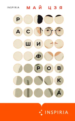 风声 / Шум ветра. Книга для чтения на китайском языке,  аудиокнига. ISDN57436484