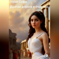 В поисках потерянного дракона, аудиокнига Ирен Софи. ISDN70358857