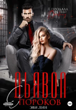 Mr. Sex, аудиокнига Эве Лина. ISDN67990967