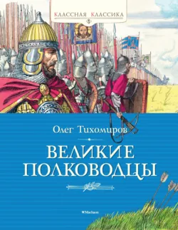Рассказы об Александре Невском, аудиокнига . ISDN68498221