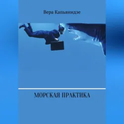 Искушение., аудиокнига . ISDN70311898