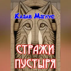 Рэббит-Джон. Тайна веков, аудиокнига Клайва Магнуса. ISDN72849367