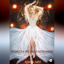 Попаданка под прикрытием, аудиокнига Аниты Мур. ISDN67972212